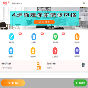 桂林装修网