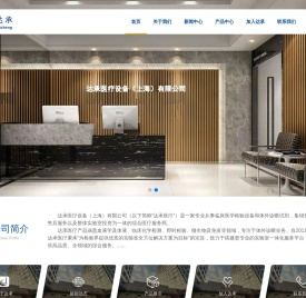 达承医疗设备（上海）有限公司