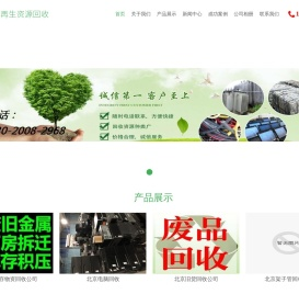 北京废品回收