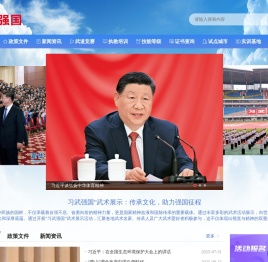 【习武强国】