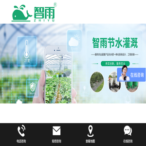 成都智雨节水灌溉科技有限公司