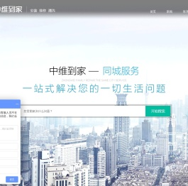 中维到家