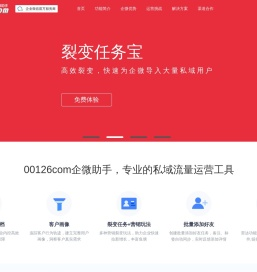 00126com企微助手