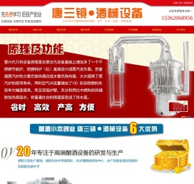 酿酒设备