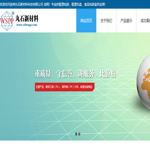 四川成都塑料包装,吸塑包装,聚苯乙烯,聚丙烯,吸塑包装制品,崇州丸石新材料科技有限公司