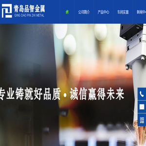 青岛品智金属科技有限公司