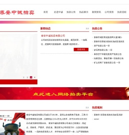 泰安中诚拍卖