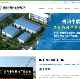 岳阳中展科技有限公司