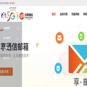 分享通信