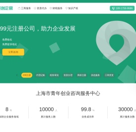 上海注册公司
