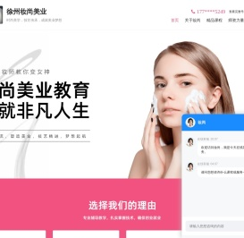 妆尚美业教育徐州校区官网