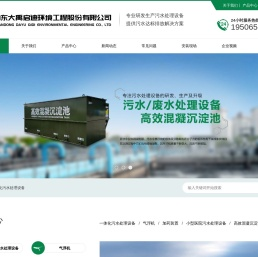 一体化污水处理设备