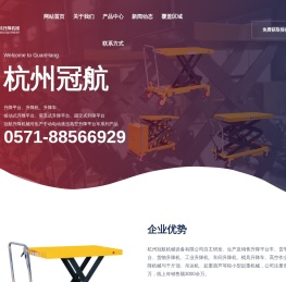 固定式/剪叉式/移动式/导轨式升降平台车