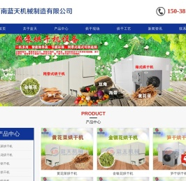 笋干烘干机,豆角烘干机,海带