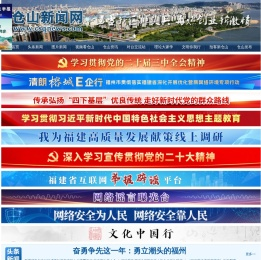 仓山新闻网