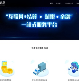 汉唐众联