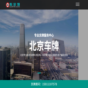 京牌出租