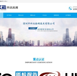 深圳市科讯检测技术有限公司