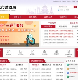 北京市财政局