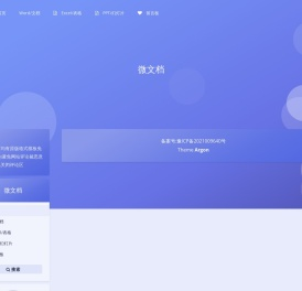 微文档