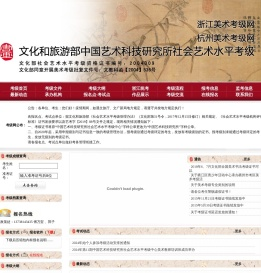浙江杭州美术考级网