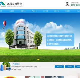 湖北安棉纺织有限公司