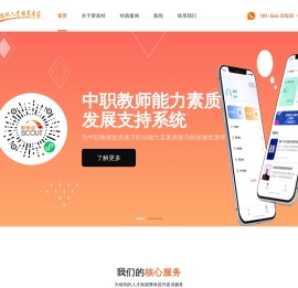 职师宝SaaS软件