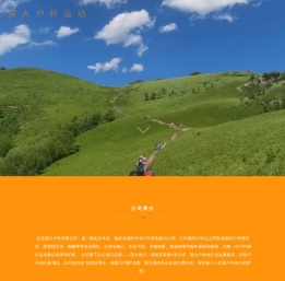 北京萤火户外运动