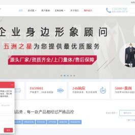 企业工作服定制