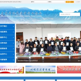 吉林省环境治理行业协会