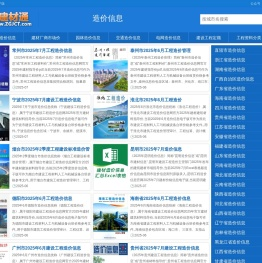 造价信息与工程信息价查询下载
