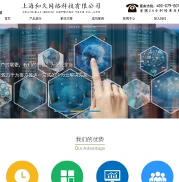 上海和久网络科技有限公司