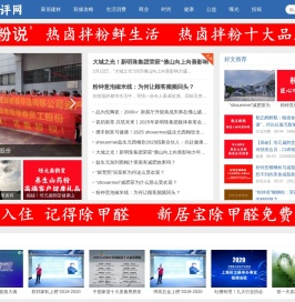 消费点评网