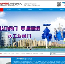 上海阀门生产厂家