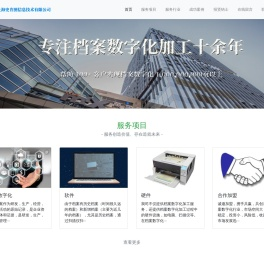 档案数字化,档案数字化加工,数字化领域专业技术服务公司