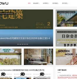 YOOWU有物美学