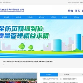 四川成化安全咨询评估有限公司