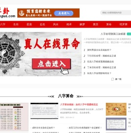爱算卦