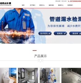漏水检测