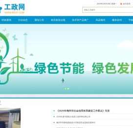 工政网（梅州创绿节能科技有限公司）