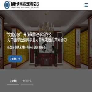 江西国计纳米科技有限公司