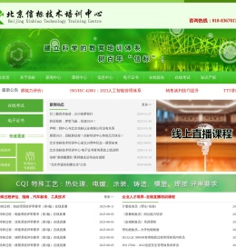 北京信标技术培训中心