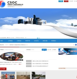 陕西海外工程建设有限公司