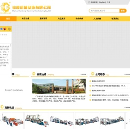 文具片材机