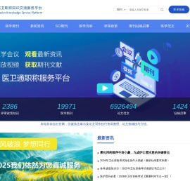 医卫职称交流平台