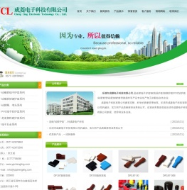 乐清市成菱电子科技有限公司