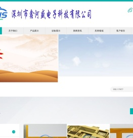 深圳市鑫河盛电子科技有限公司