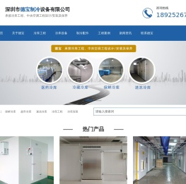 深圳德宝冷库官网