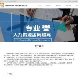 合肥新阵地人力资源服务有限公司