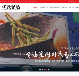 东莞LED显示屏